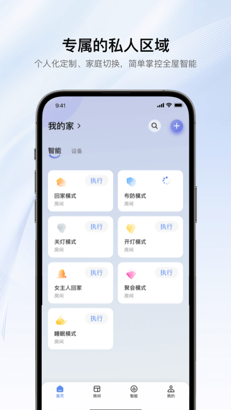罗格朗智享家_截图2