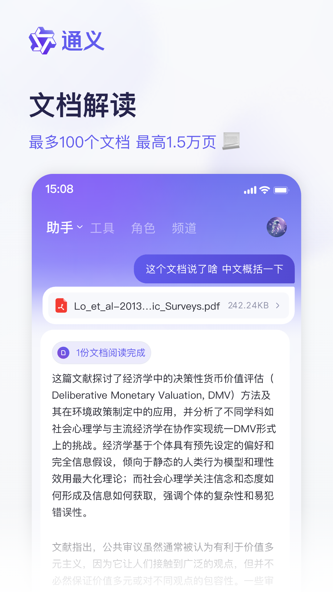 通义_截图2