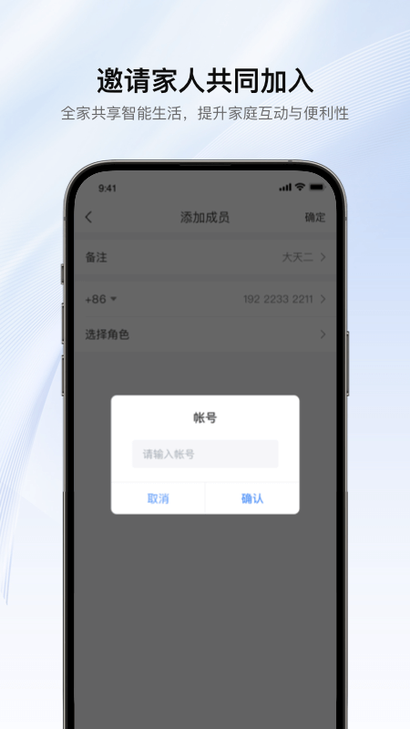 罗格朗智享家_截图5
