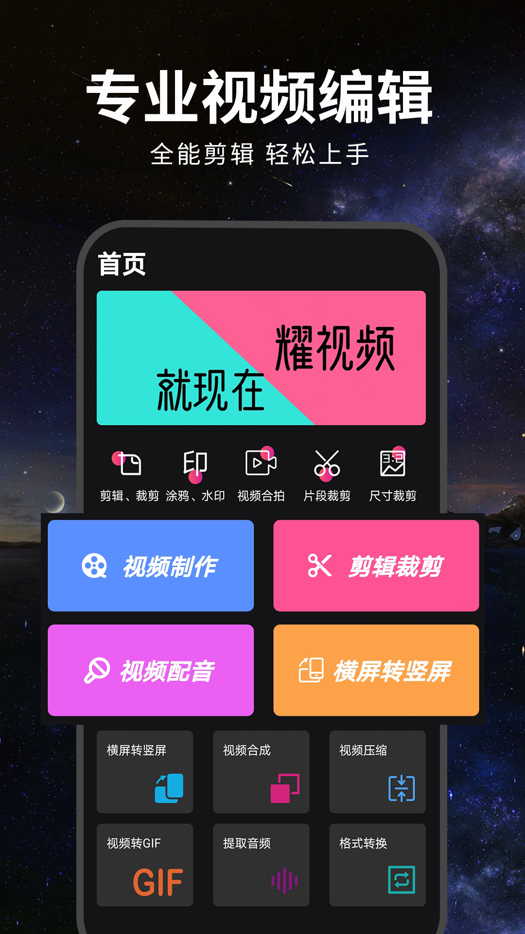 视频剪辑软件_截图1
