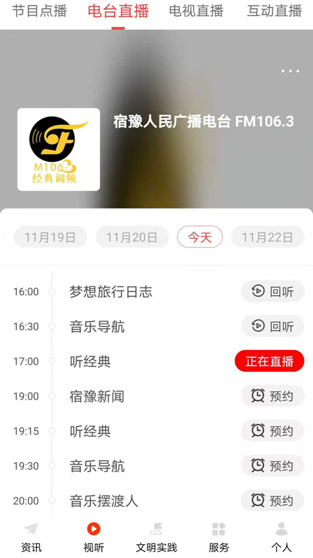 豫见精彩_截图4