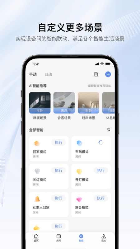 罗格朗智享家_截图4