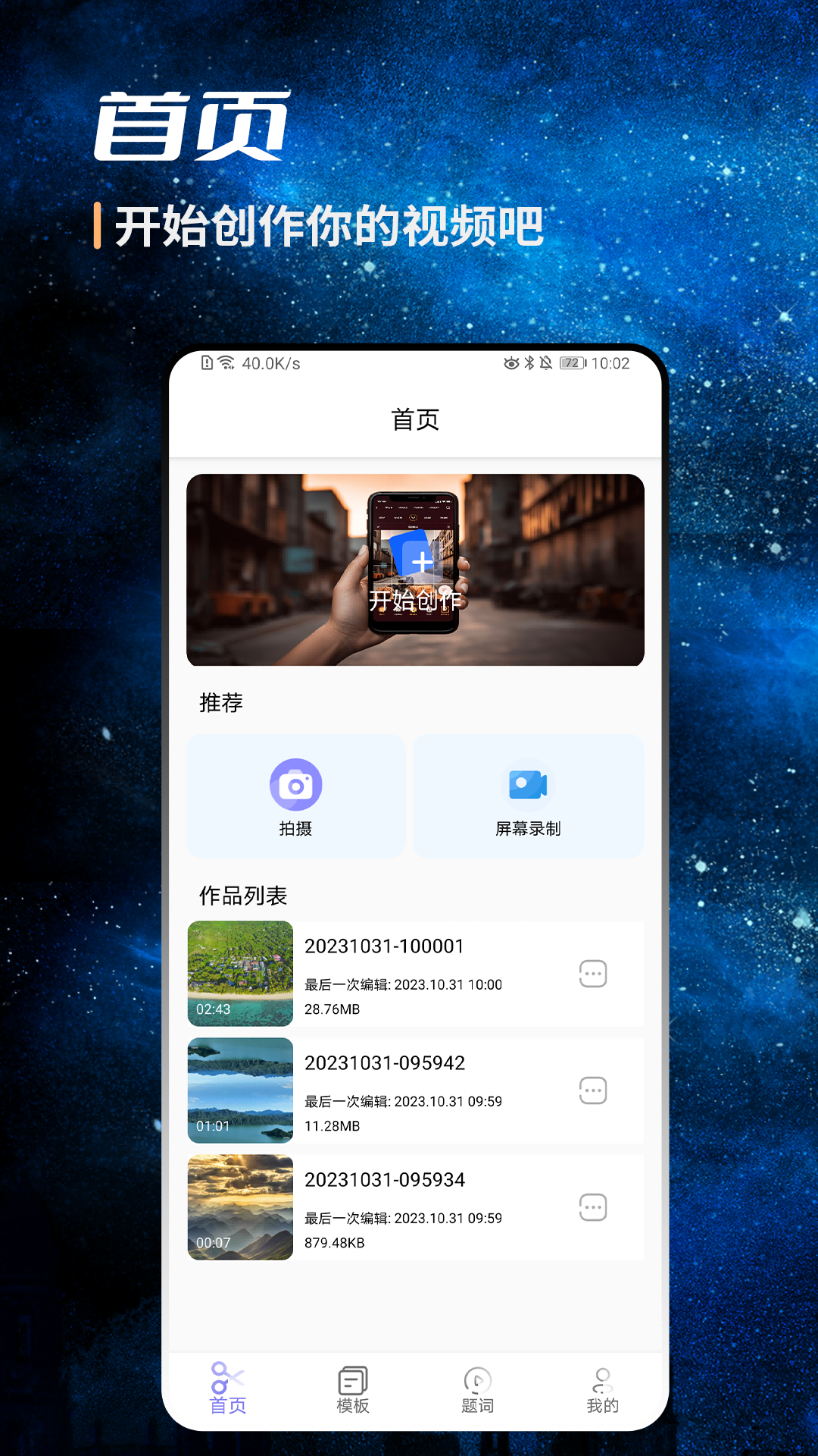 ai视频剪辑_截图1
