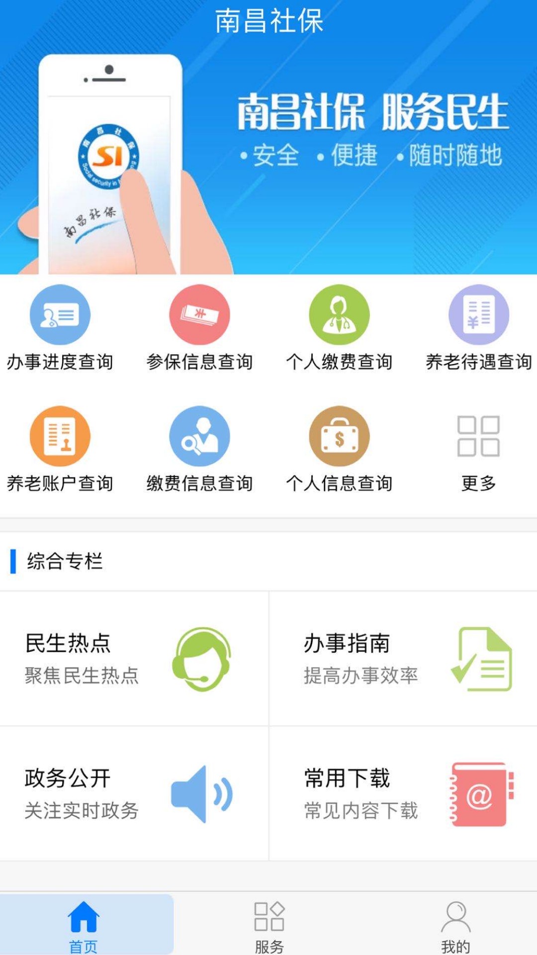 南昌社保卡_截图2