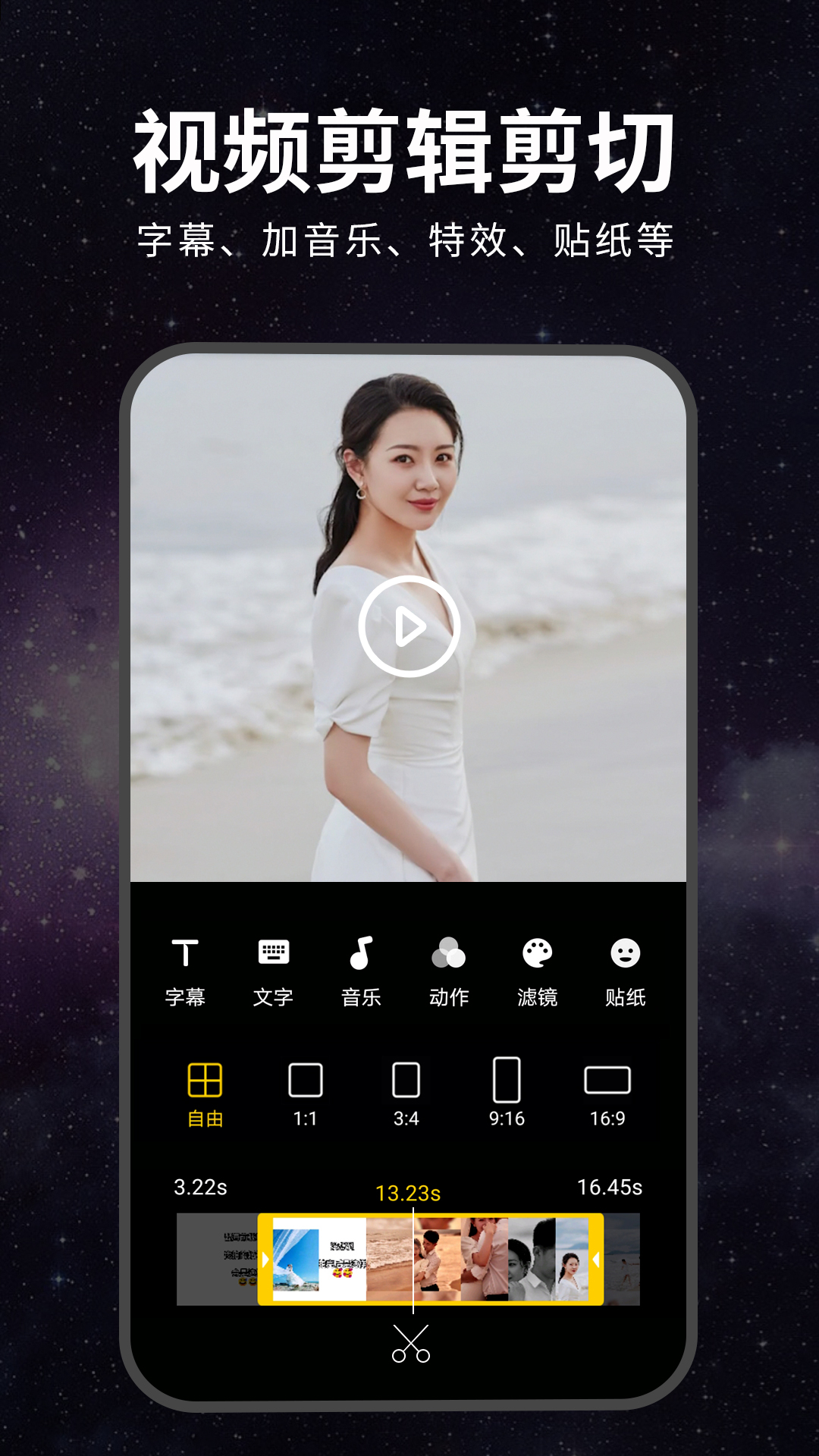 视频剪辑软件_截图2