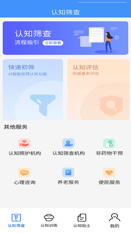 乐龄康_截图1