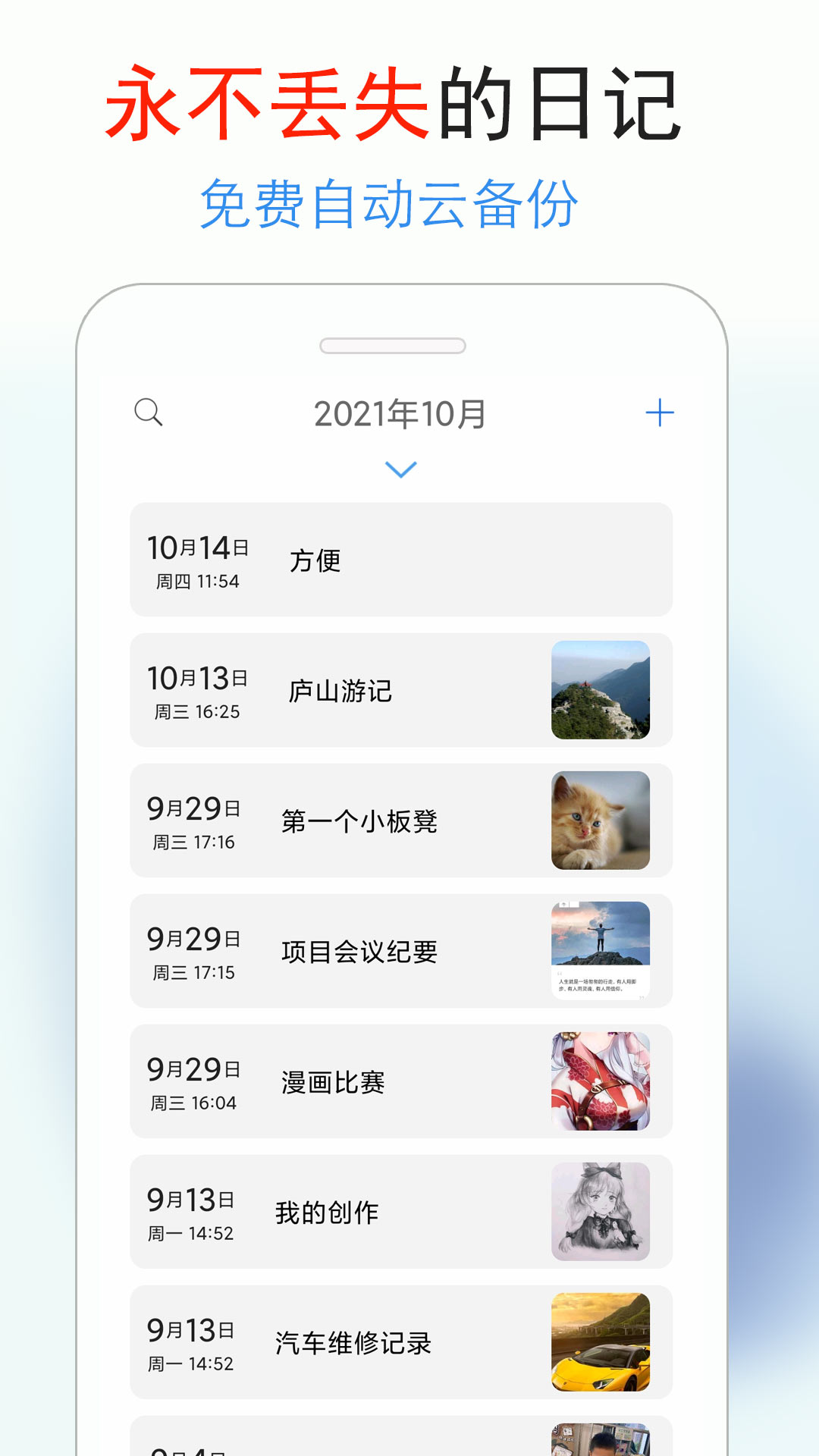 私密日记_截图2