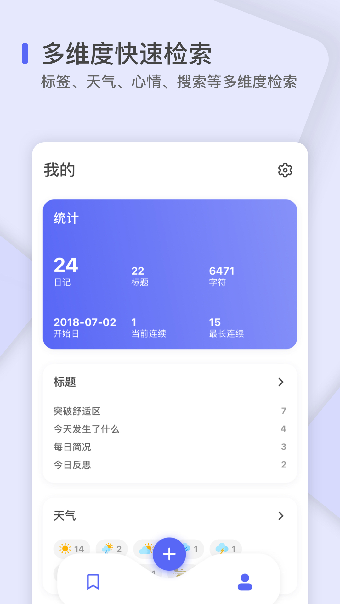 反思日记_截图4