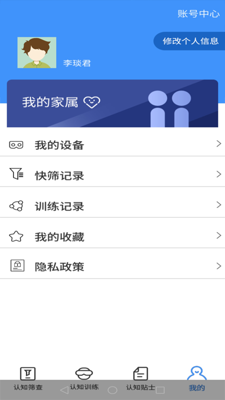 乐龄康_截图3