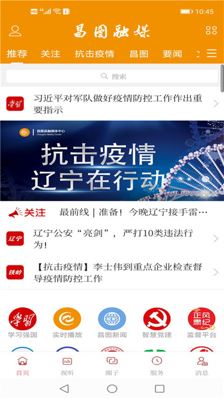 昌图融媒_截图2