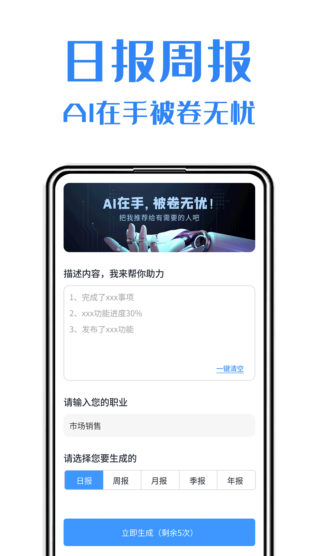 日报周报生成助手_截图2