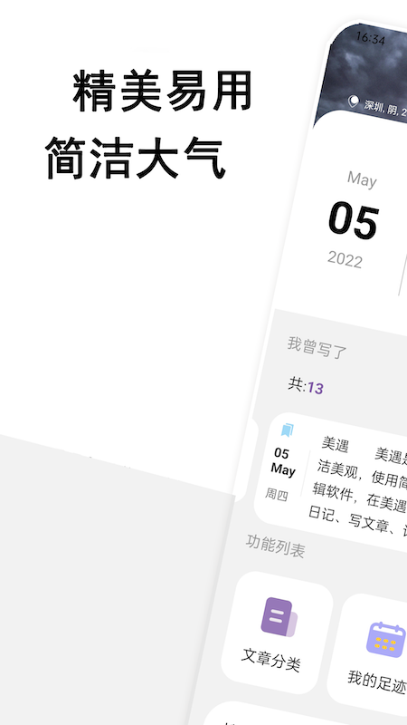 美遇_截图1