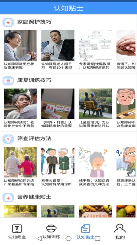乐龄康_截图4