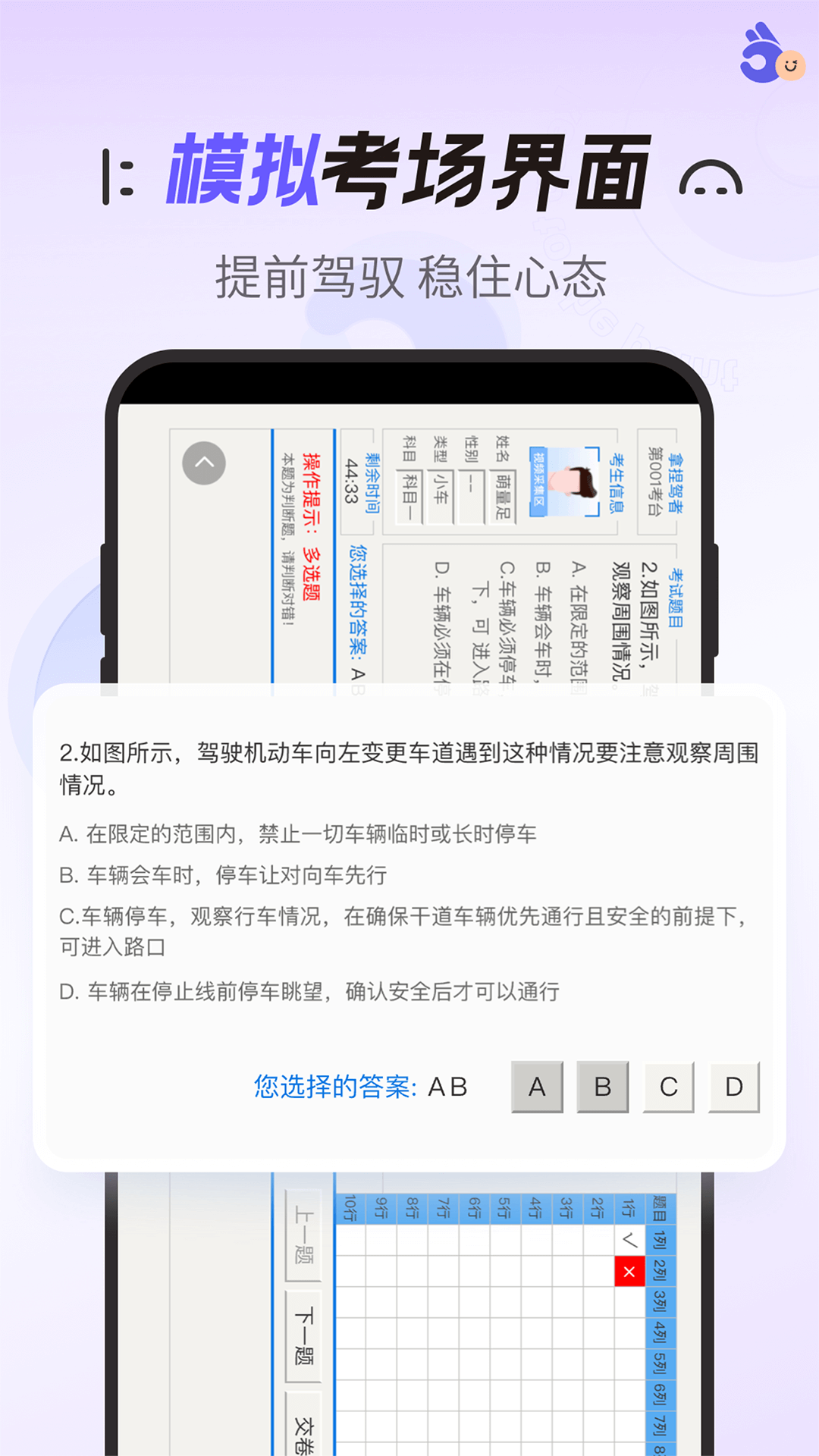拿捏驾考_截图5