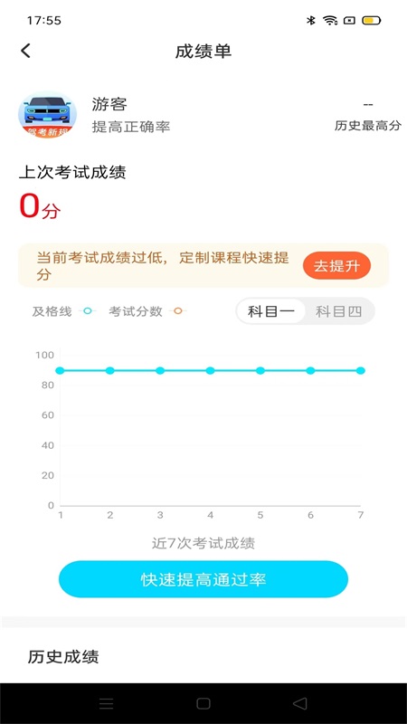 驾考备忘录_截图2