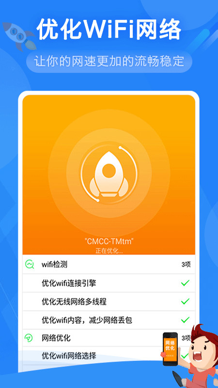 万能wifi上网_截图3