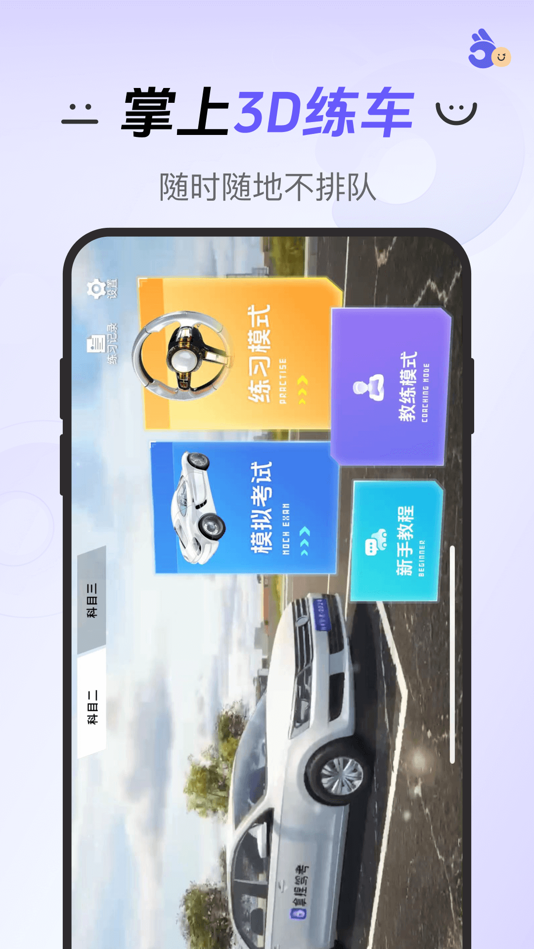 拿捏驾考_截图2