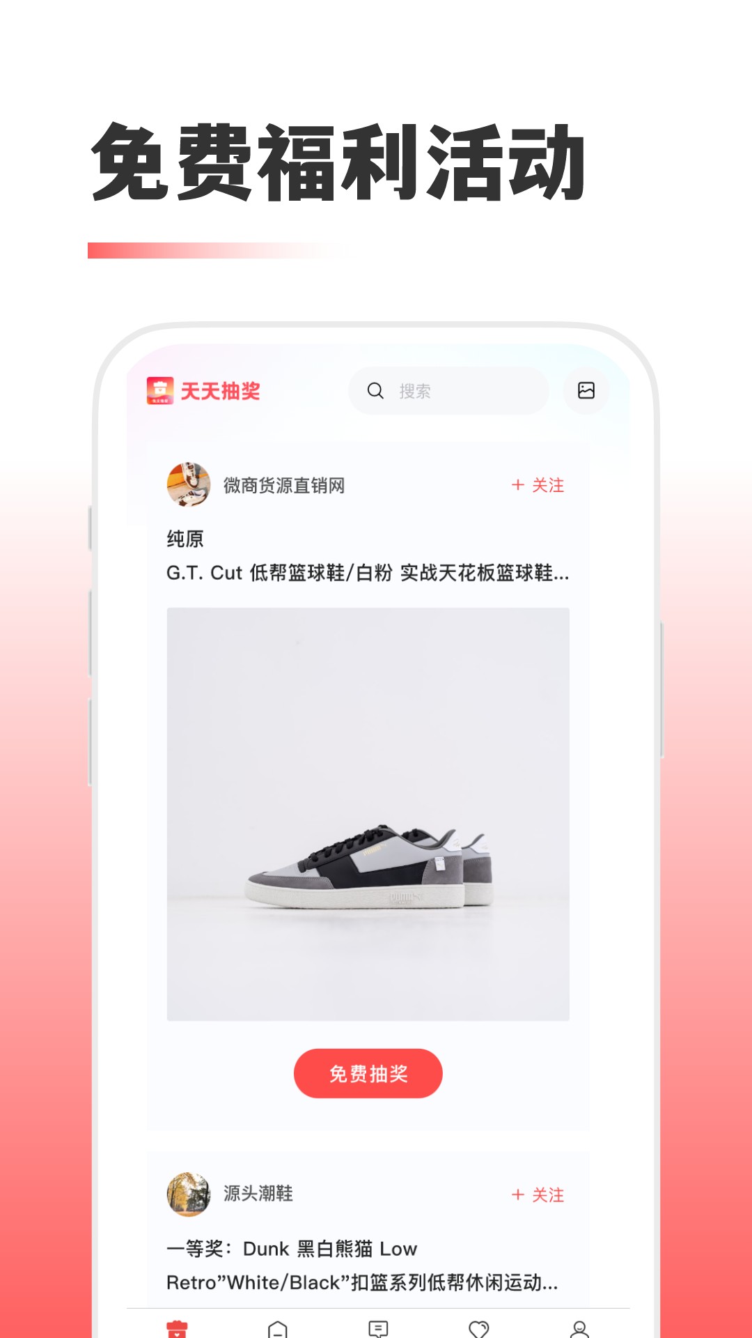 天天抽奖_截图1