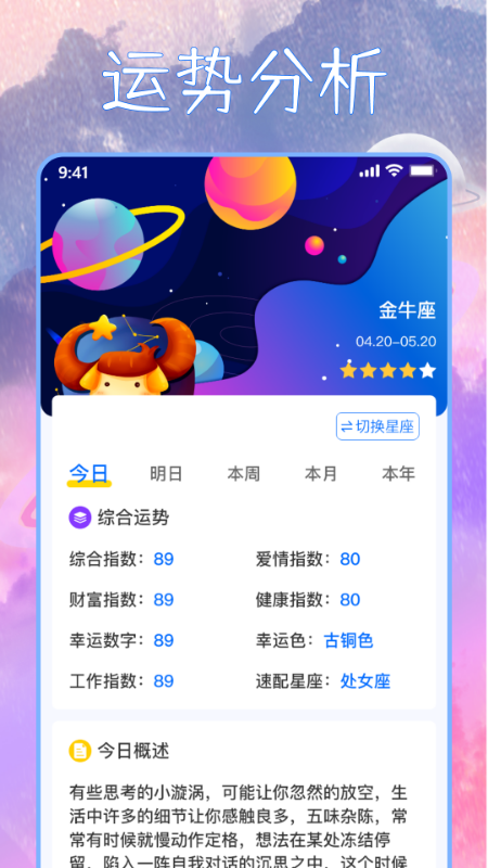 星座屋_截图2