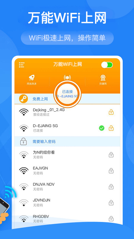 万能wifi上网_截图1