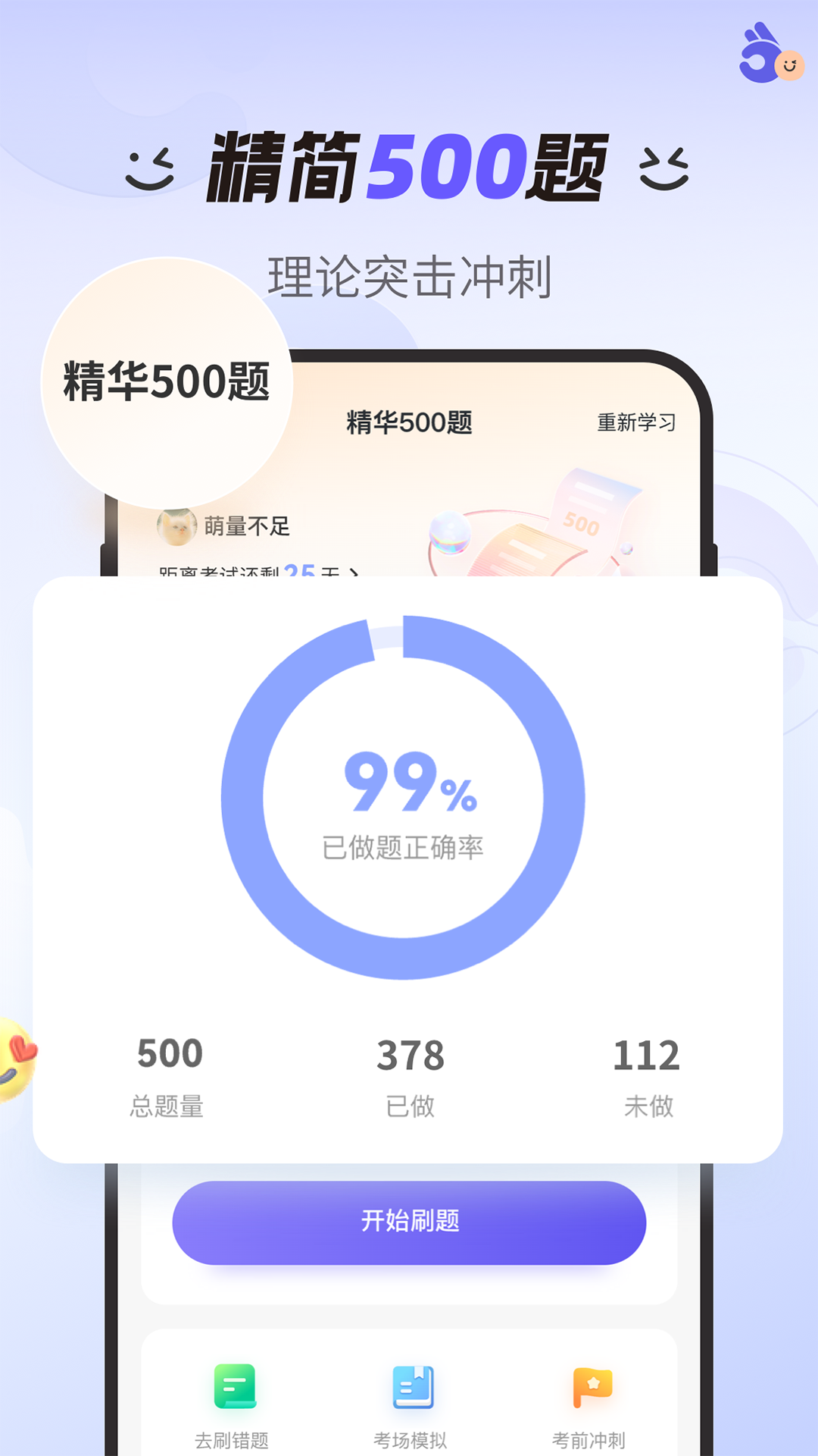 拿捏驾考_截图3