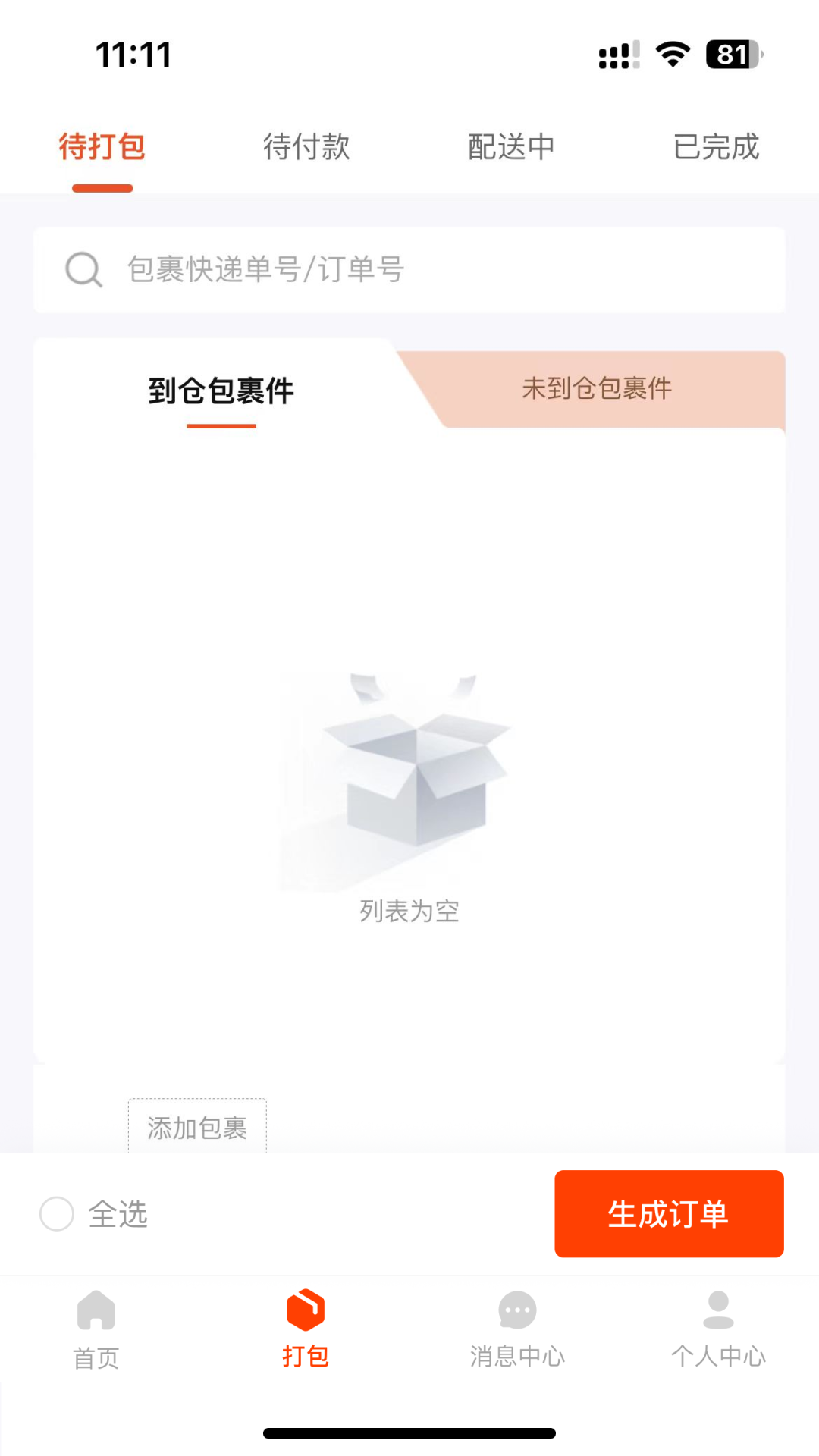 昆仑国际物流_截图3
