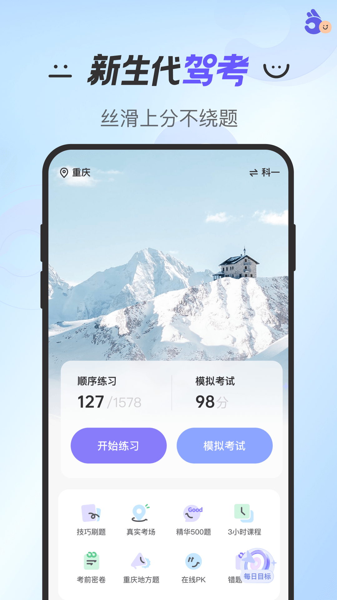 拿捏驾考_截图1