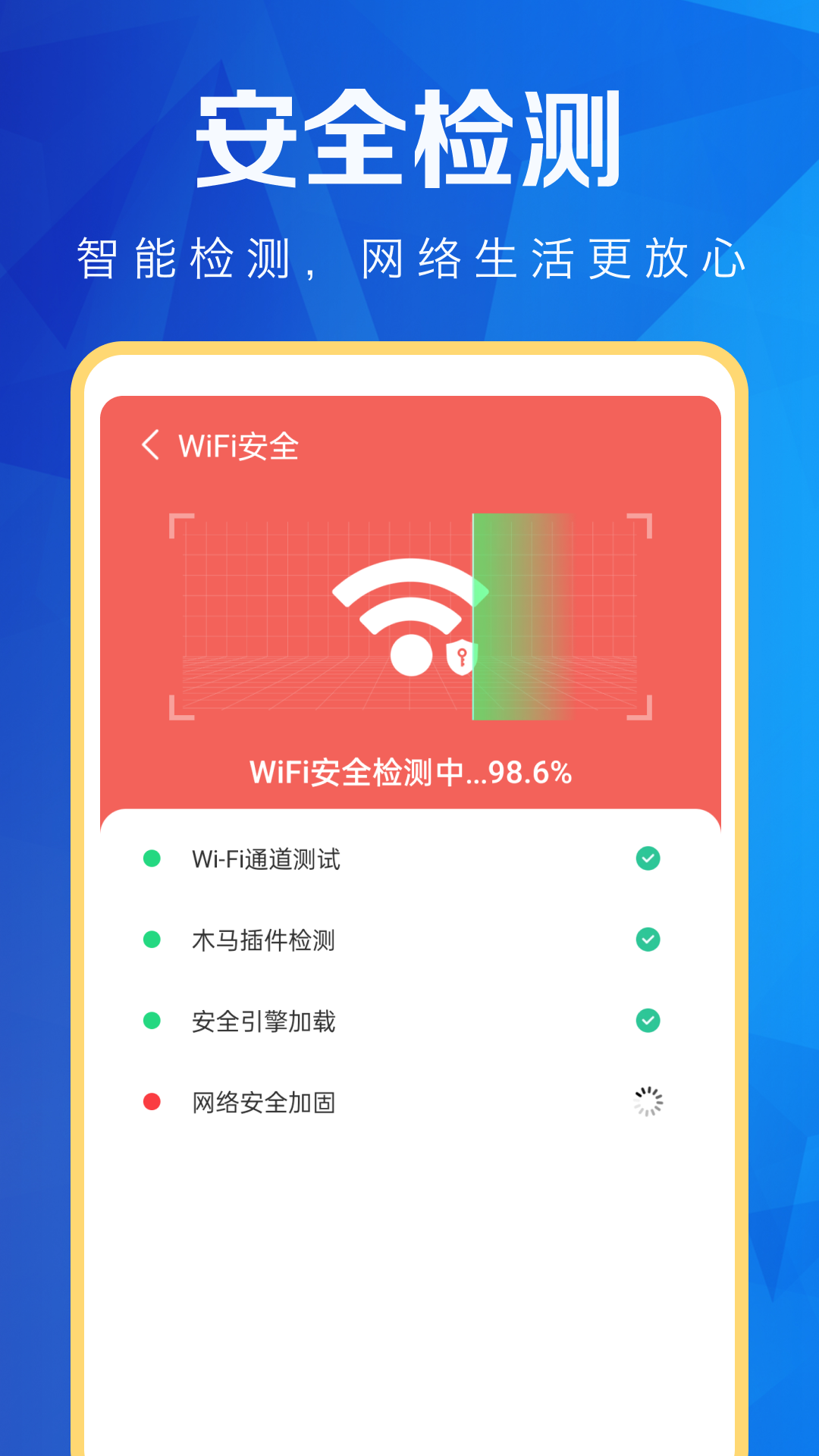 超能wifi万能连_截图4