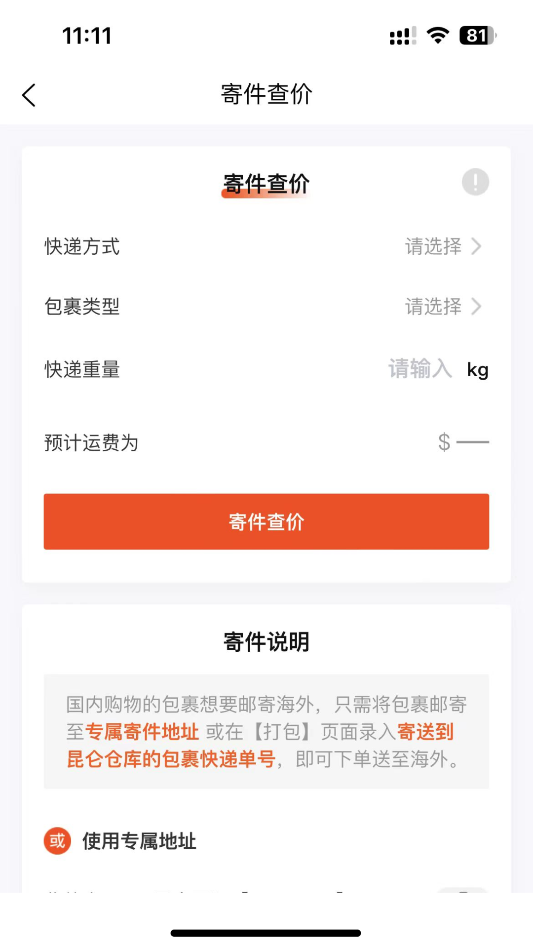 昆仑国际物流_截图2