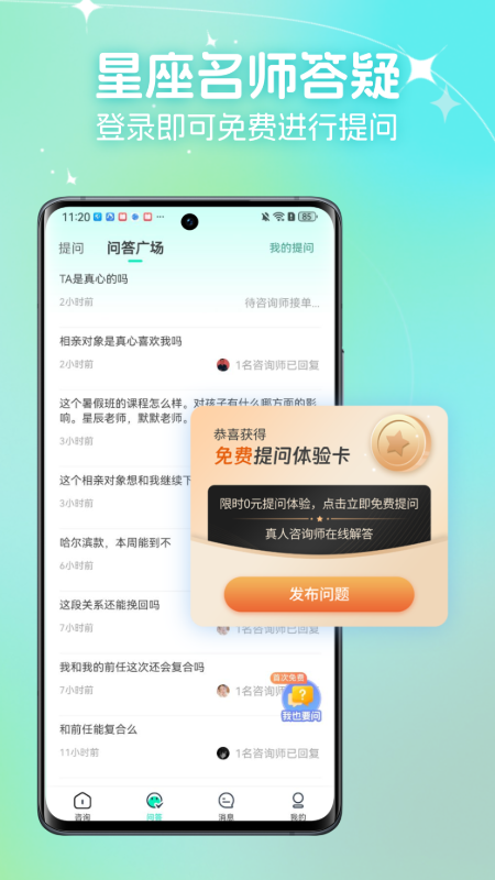 口袋星罗_截图2