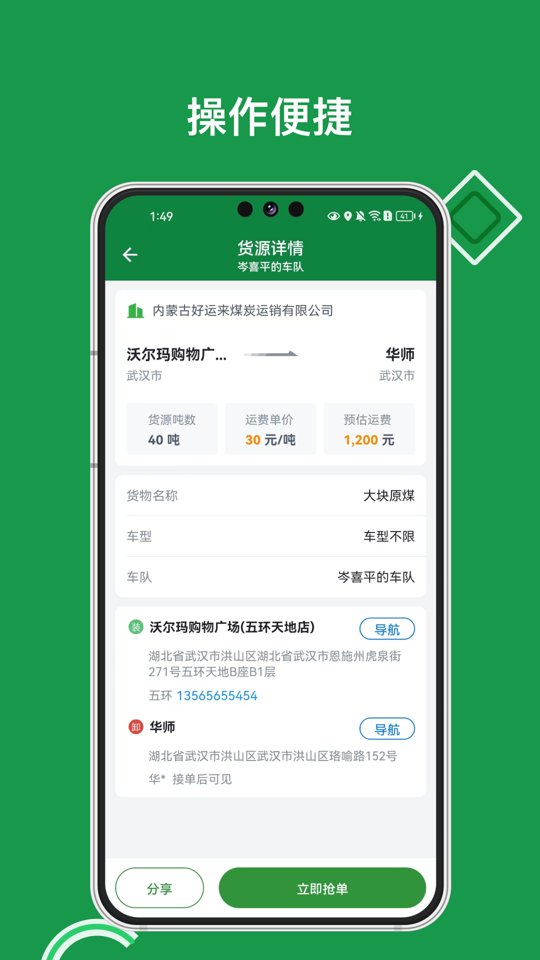 易能通物流司机_截图4
