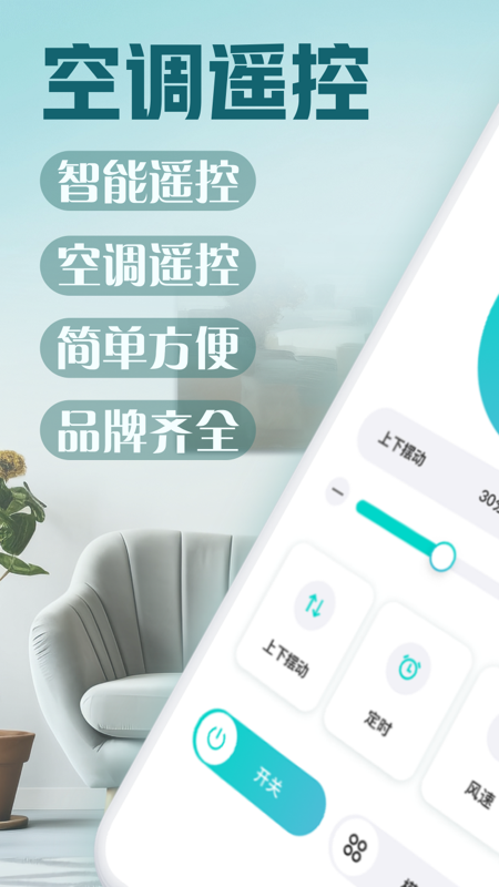 空调遥控器冬夏_截图1