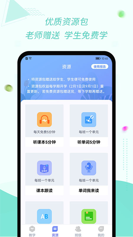 慧话宝老师_截图2