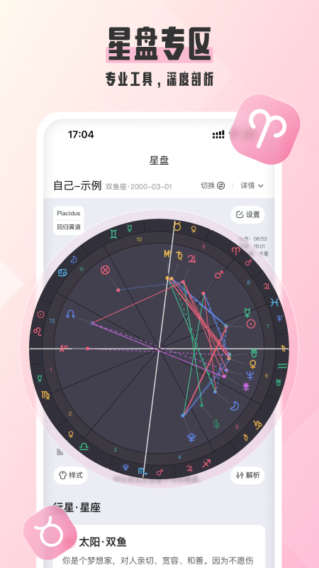 爱占星_截图2