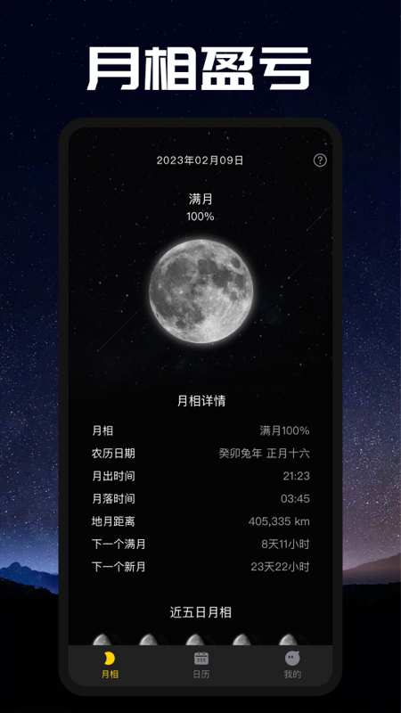 moon月相_截图2