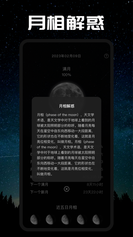 moon月相_截图4