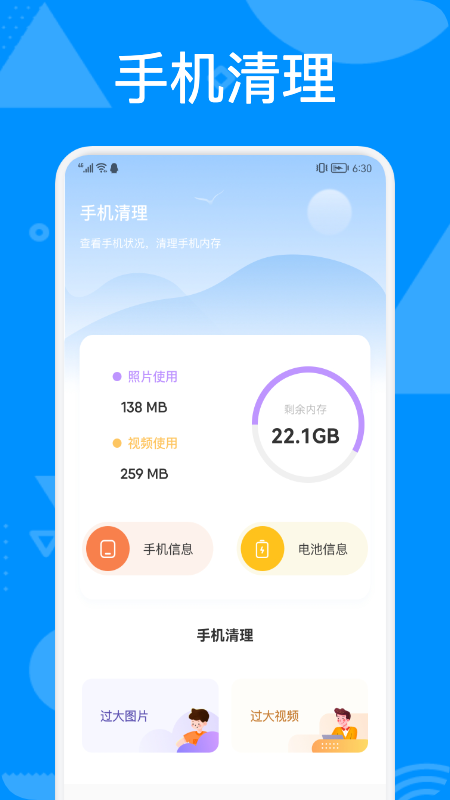 手机管理助手_截图1