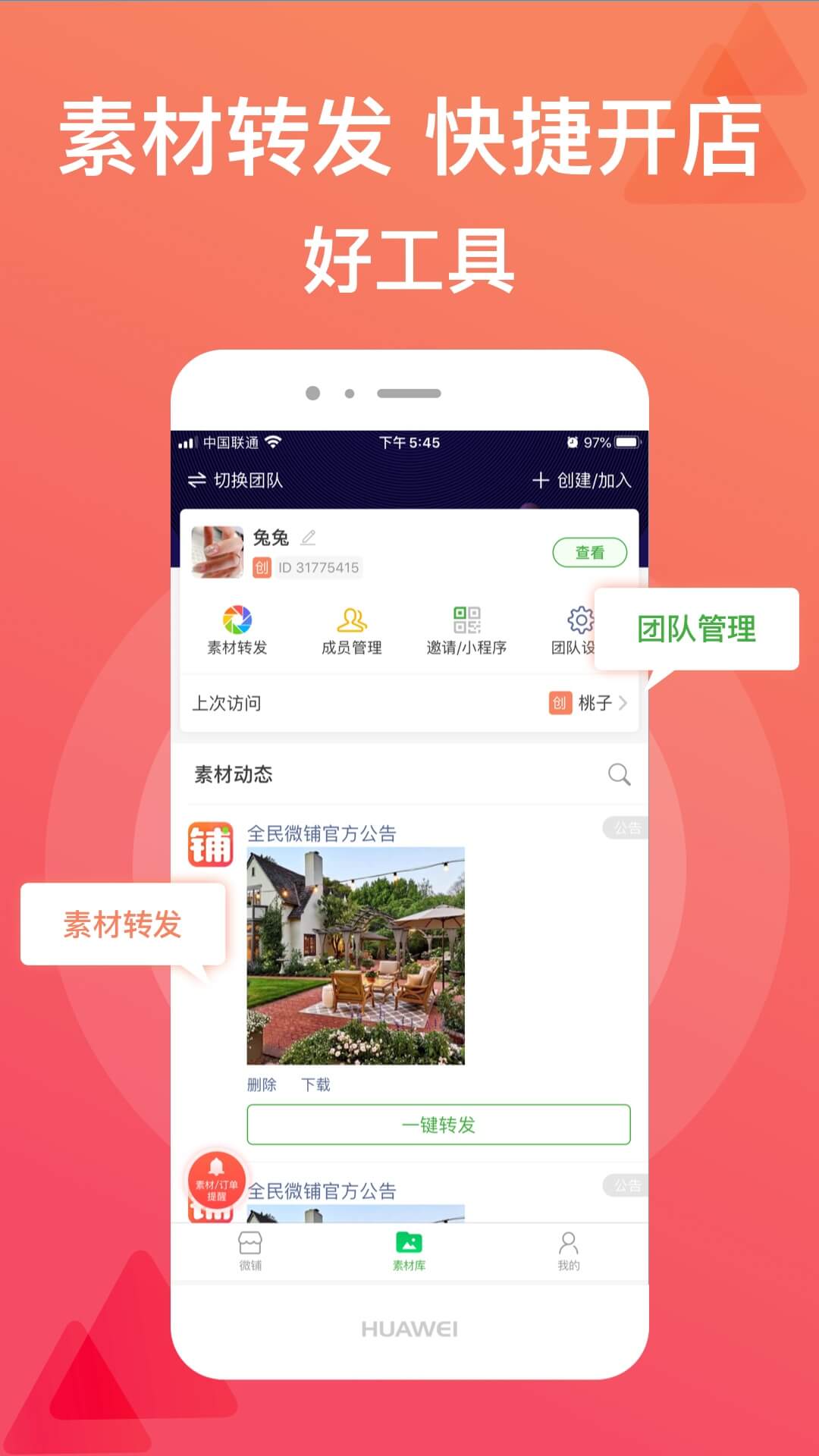 微脉店铺_截图1