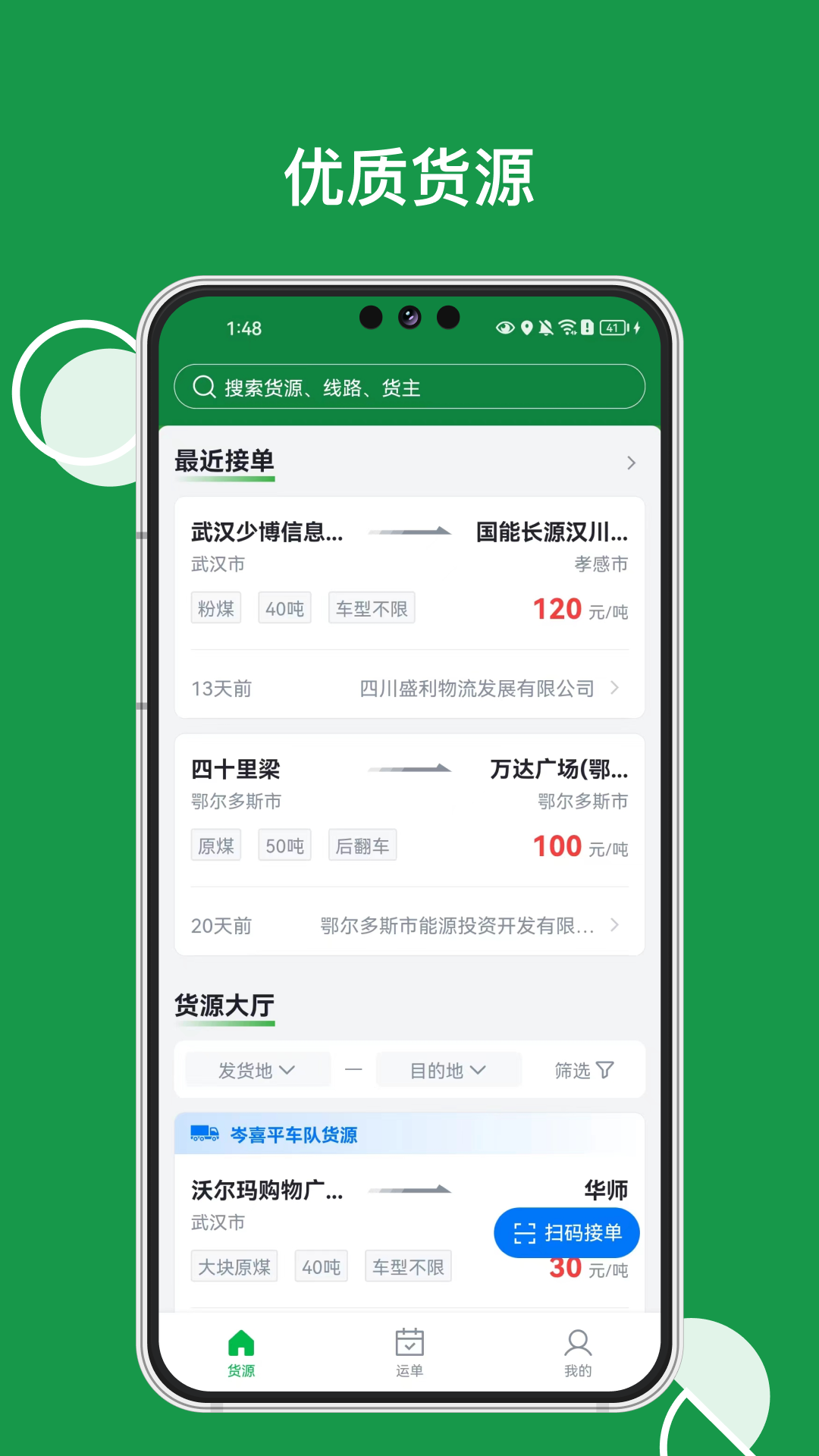 易能通物流司机_截图2