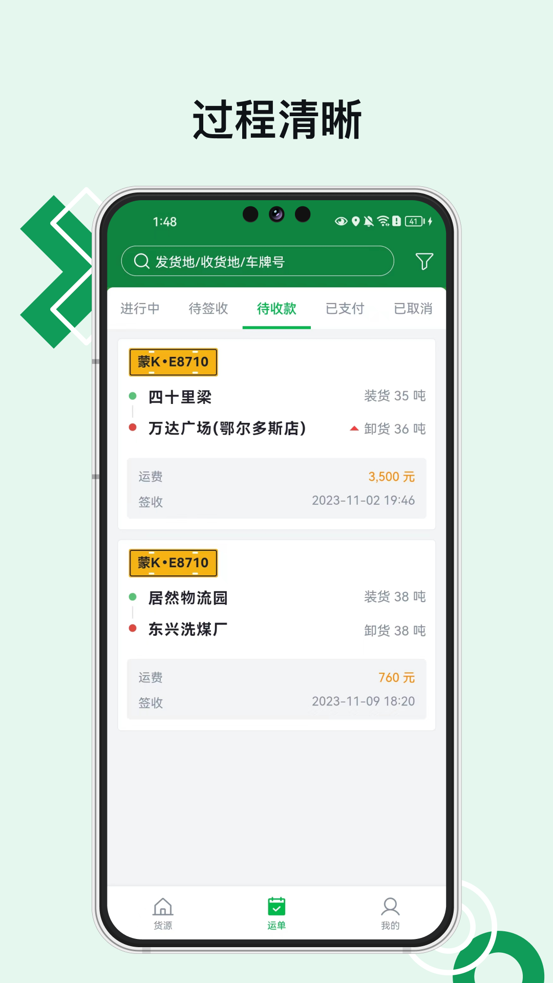 易能通物流司机_截图3
