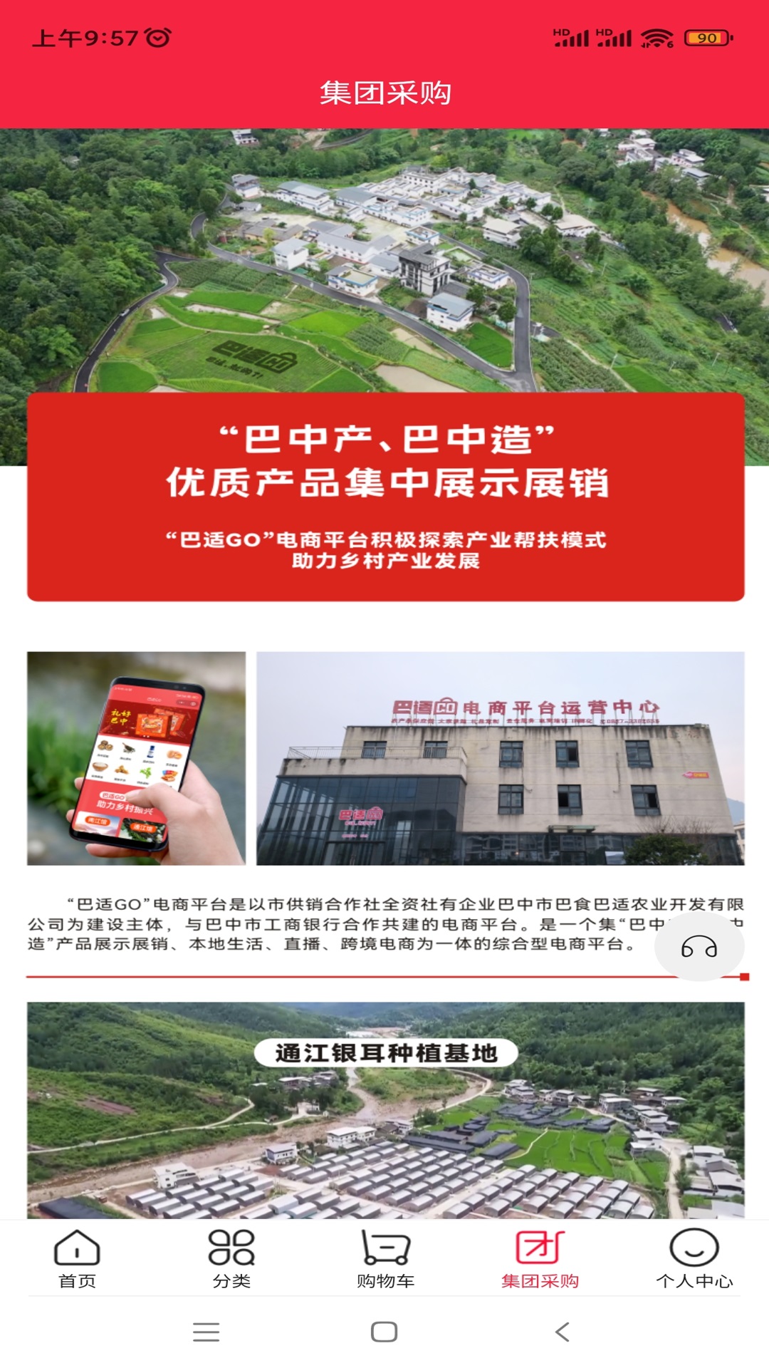 巴适go_截图1