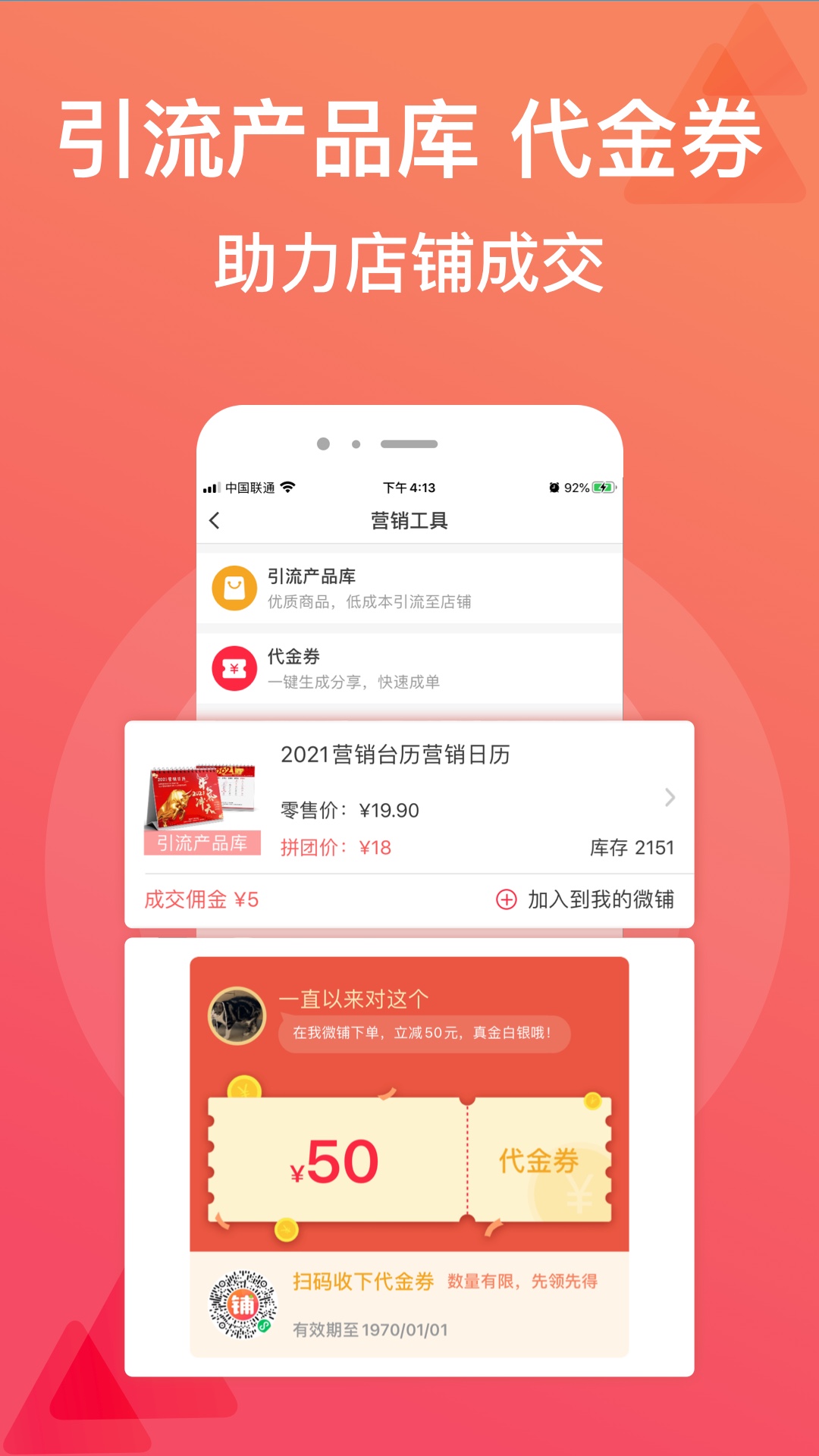 微脉店铺_截图4