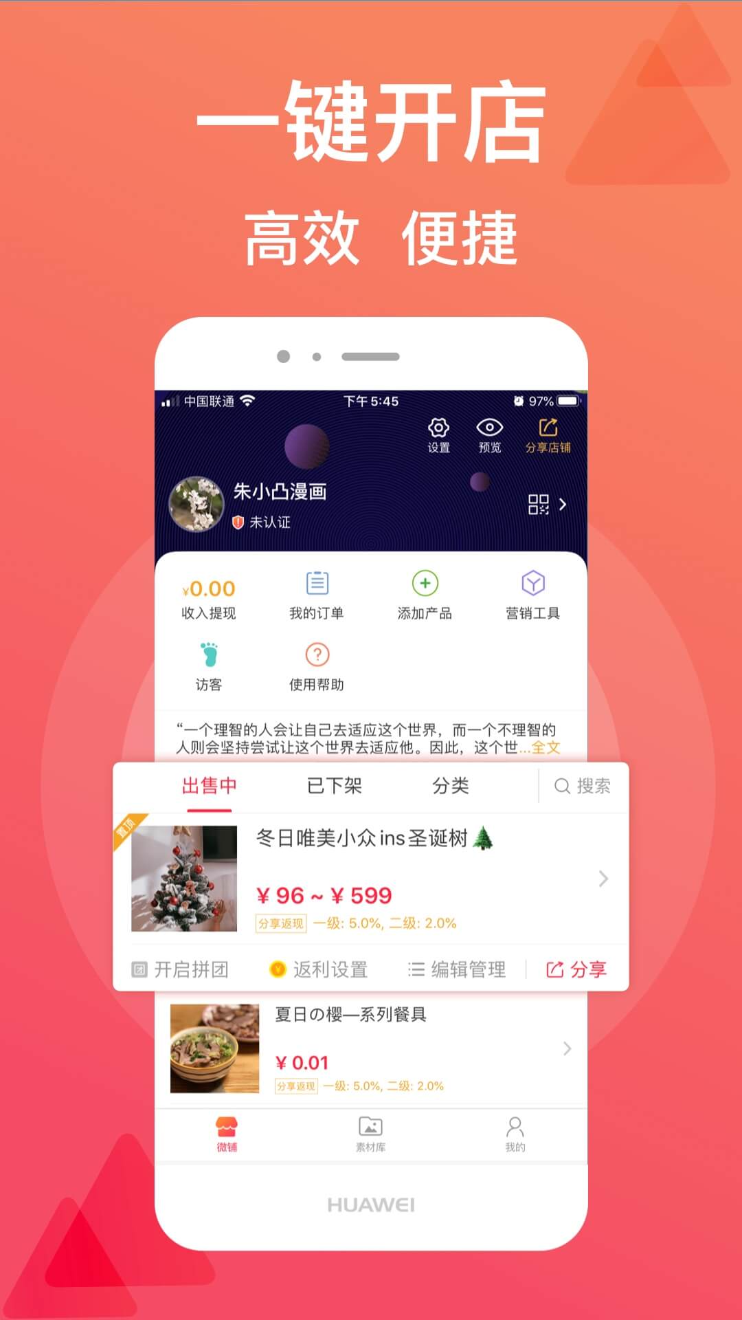 微脉店铺_截图2