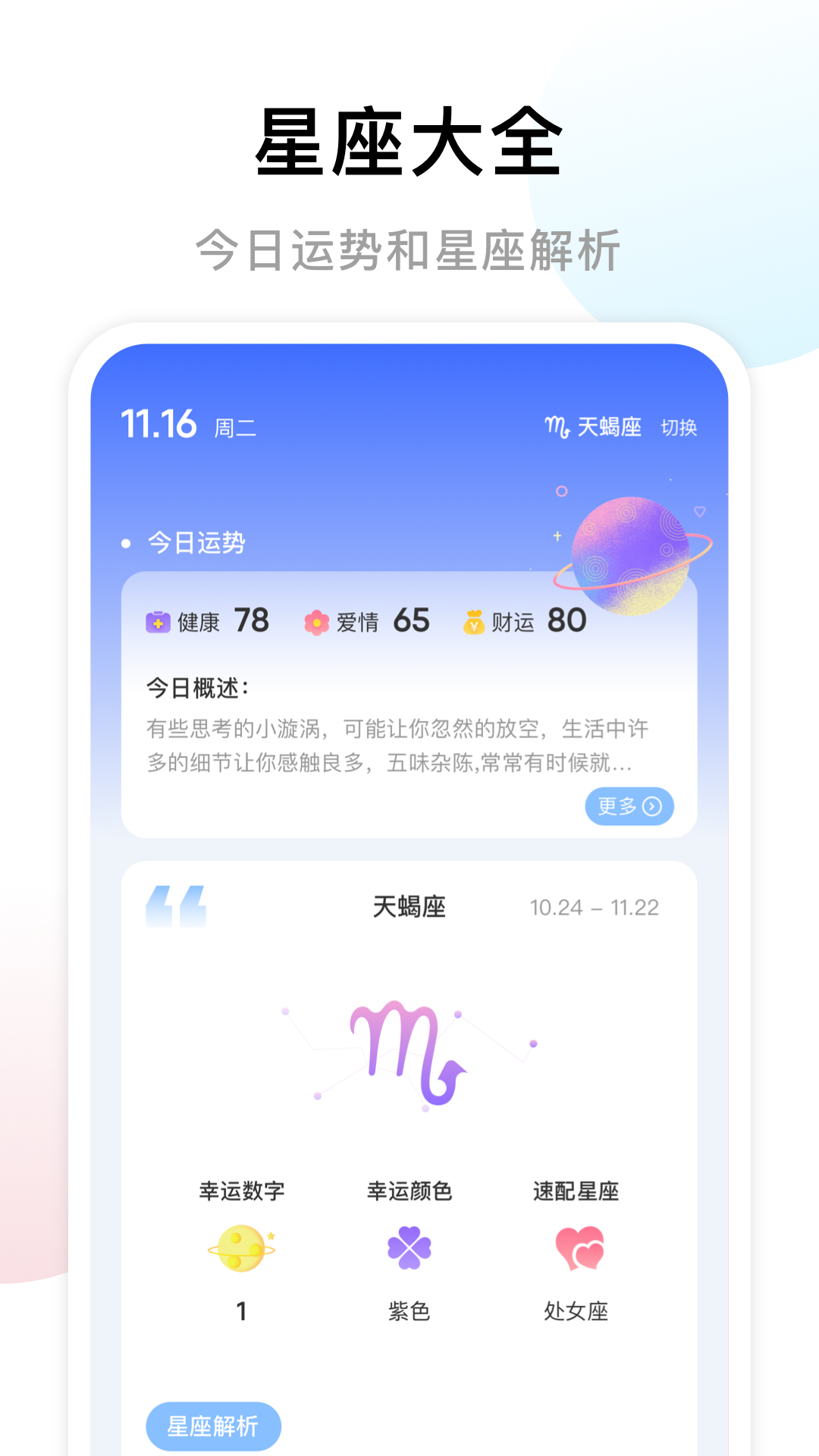 准星助手_截图2