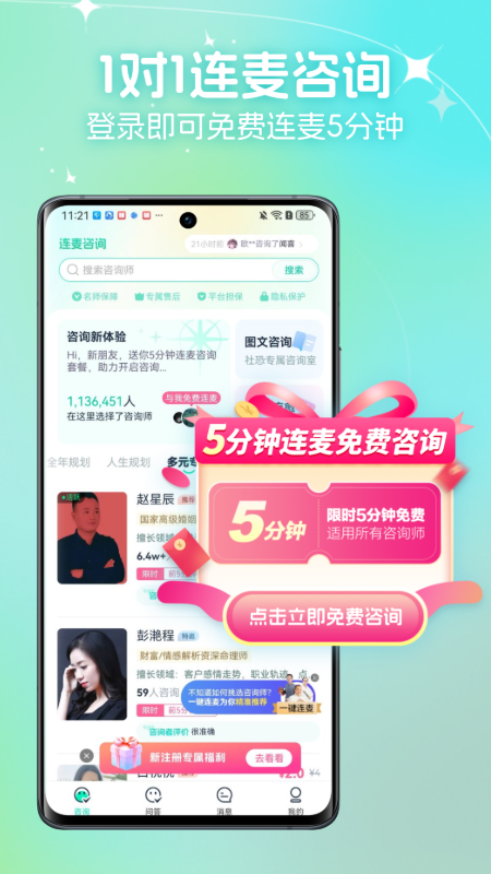 口袋星罗_截图1