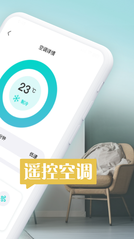 空调遥控器冬夏_截图2