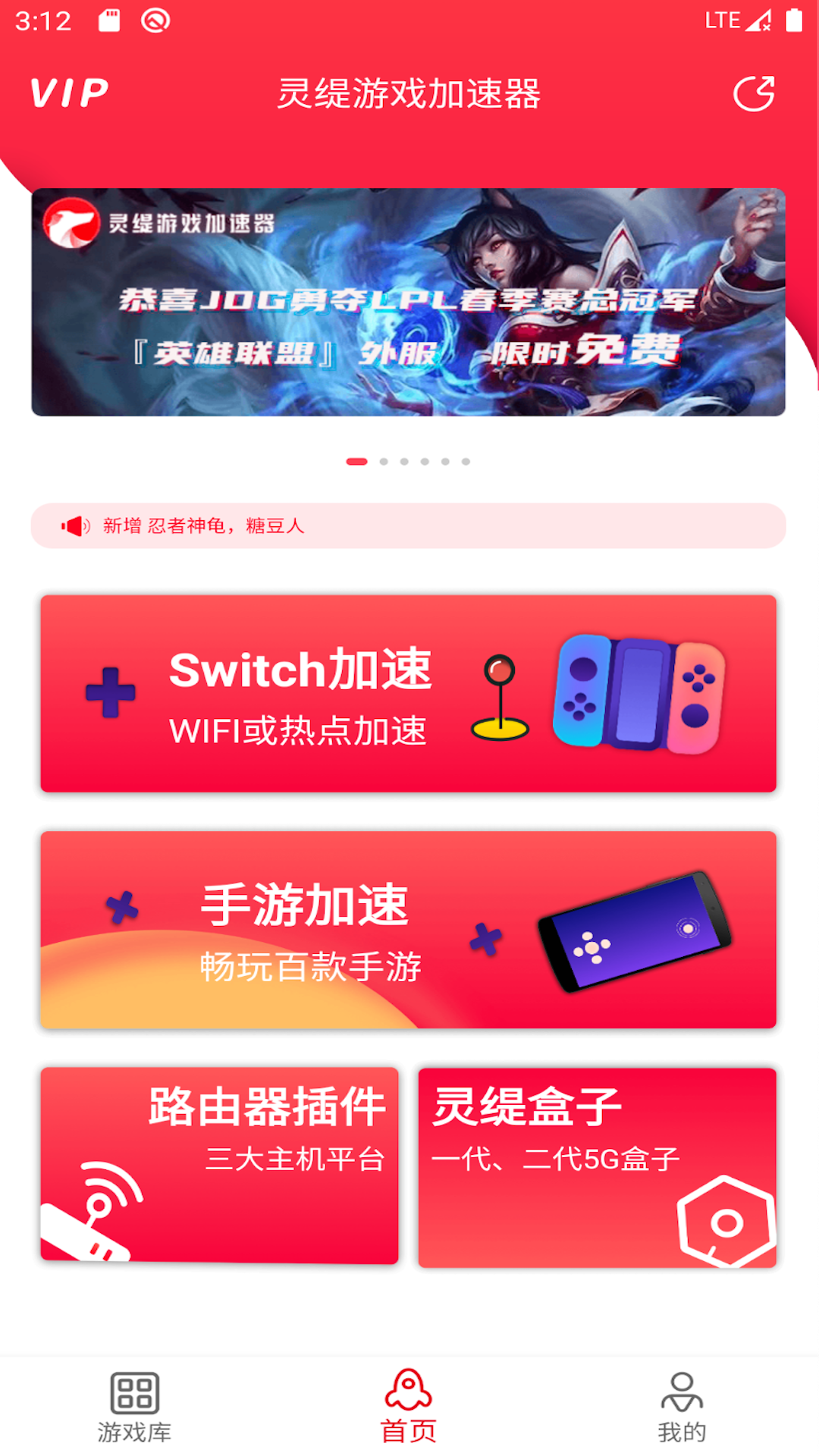 灵缇游戏加速器_截图1