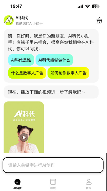 ai科代_截图3
