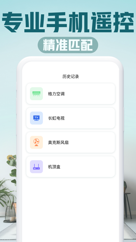 空调遥控器冬夏_截图4