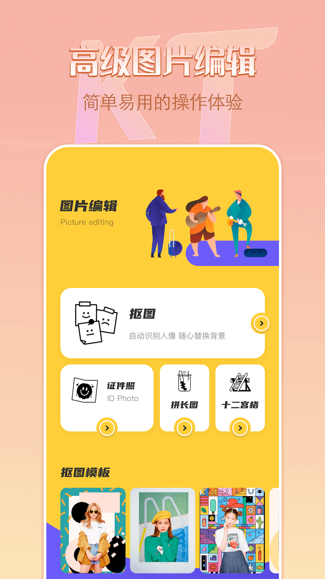 remove抠图软件_截图4